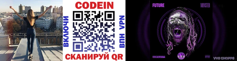 Кодеин напиток Lean (лин)  Калининец 